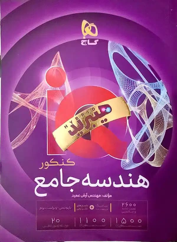 کتاب iQ هندسه جامع کنکور
