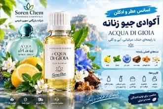 اسانس آکوا دی جیو جورجیو آرمانی – Giorgio Armani Acqua di Gio