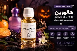 اسانس هالووین جسوس دل پوزو – Jesus Del Pozo Halloween