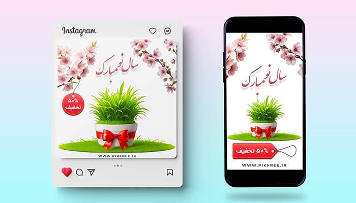 فایل لایه باز بنر فارسی پست و استوری تخفیف نوروز