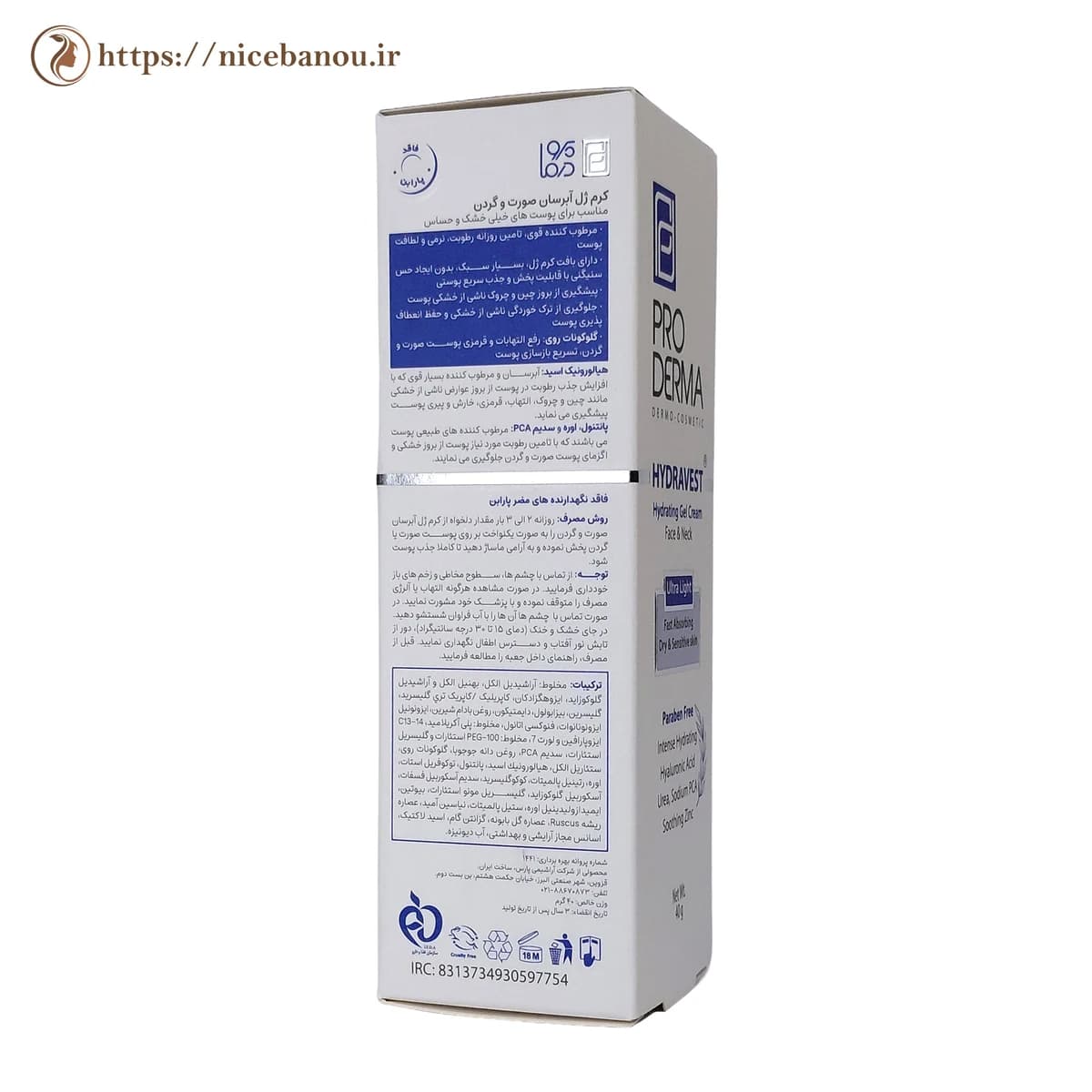 کرم ژل آبرسان پرودرما هیدراوست اولترا لایت ۴۰ گرم — تصویر ۲