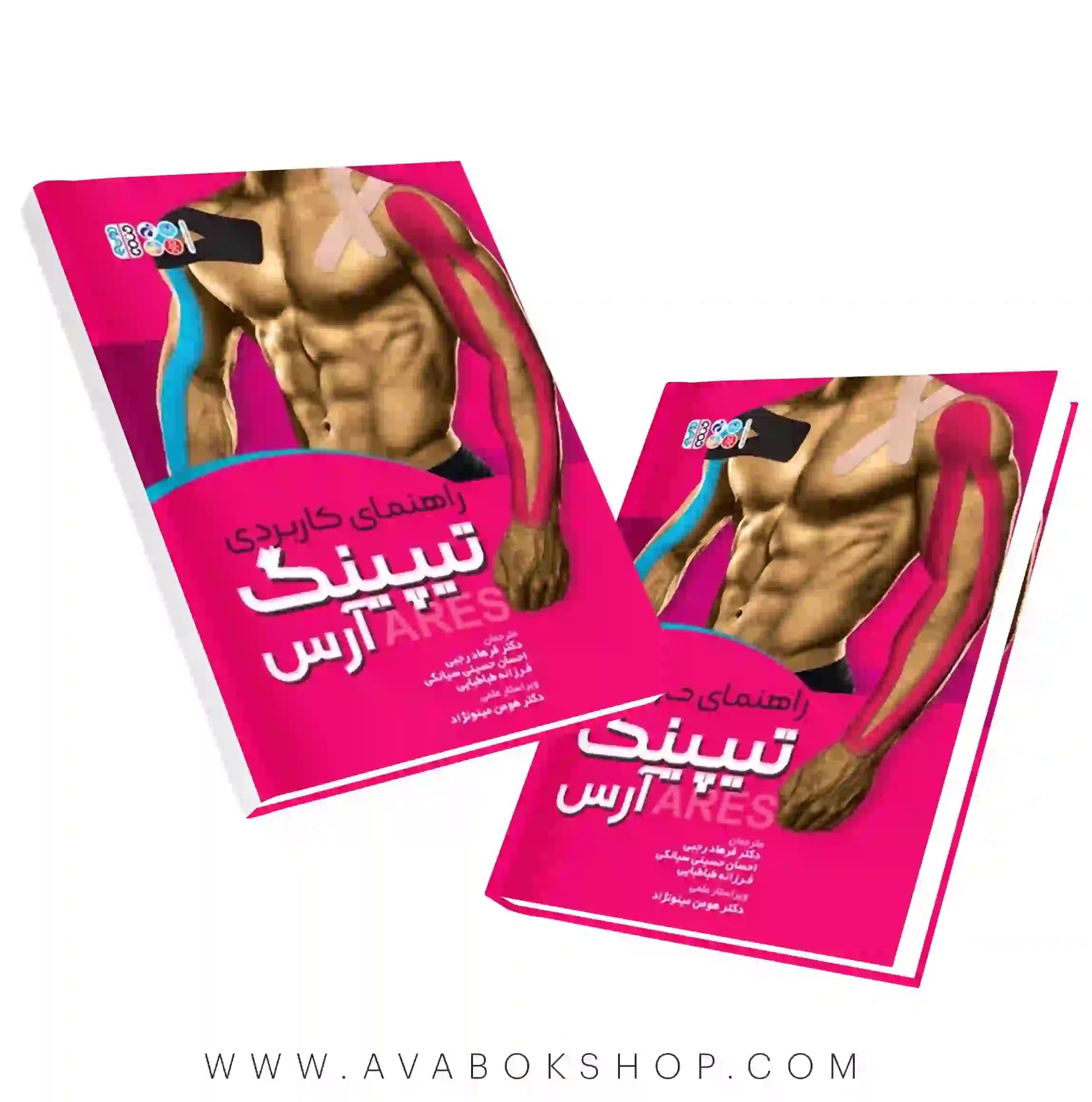 کتاب راهنمای کاربردی تیپینگ آرس انتشارات حتمی