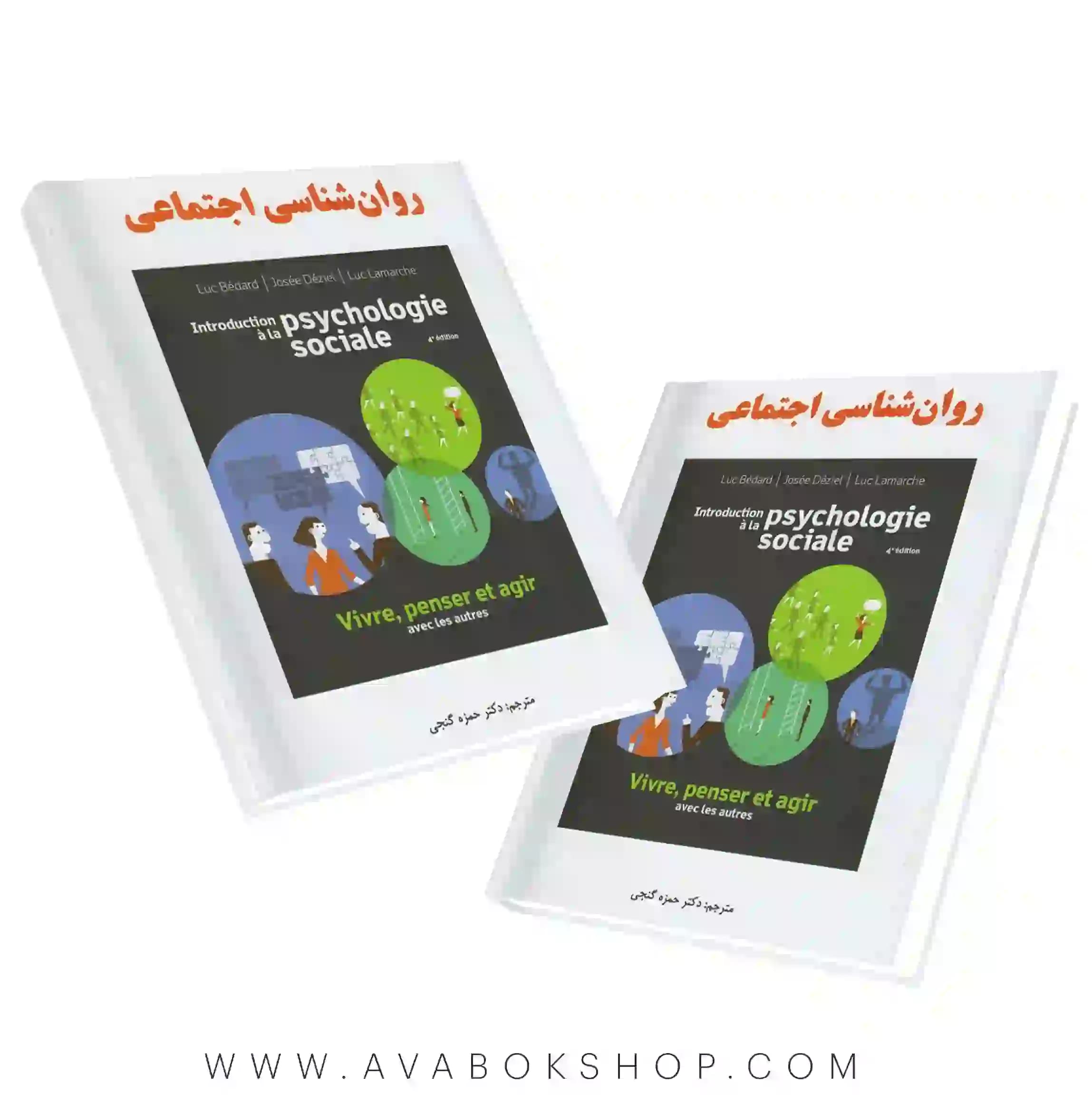 کتاب روان شناسی اجتماعی حمزه گنجی انتشارات ساوالان