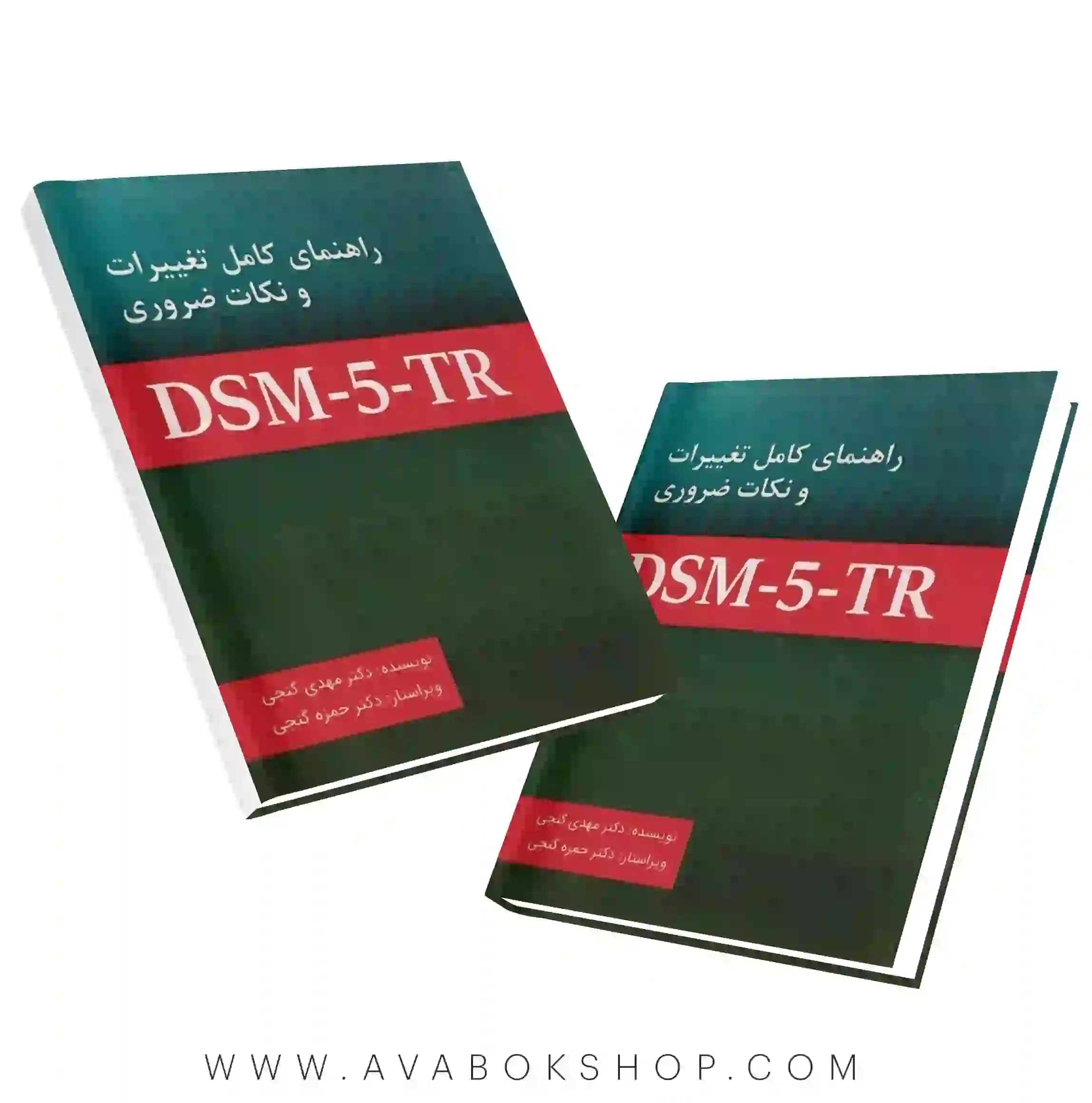 کتاب راهنمای کامل تغییرات و نکات ضروری DSM 5 انتشارات ساوالان
