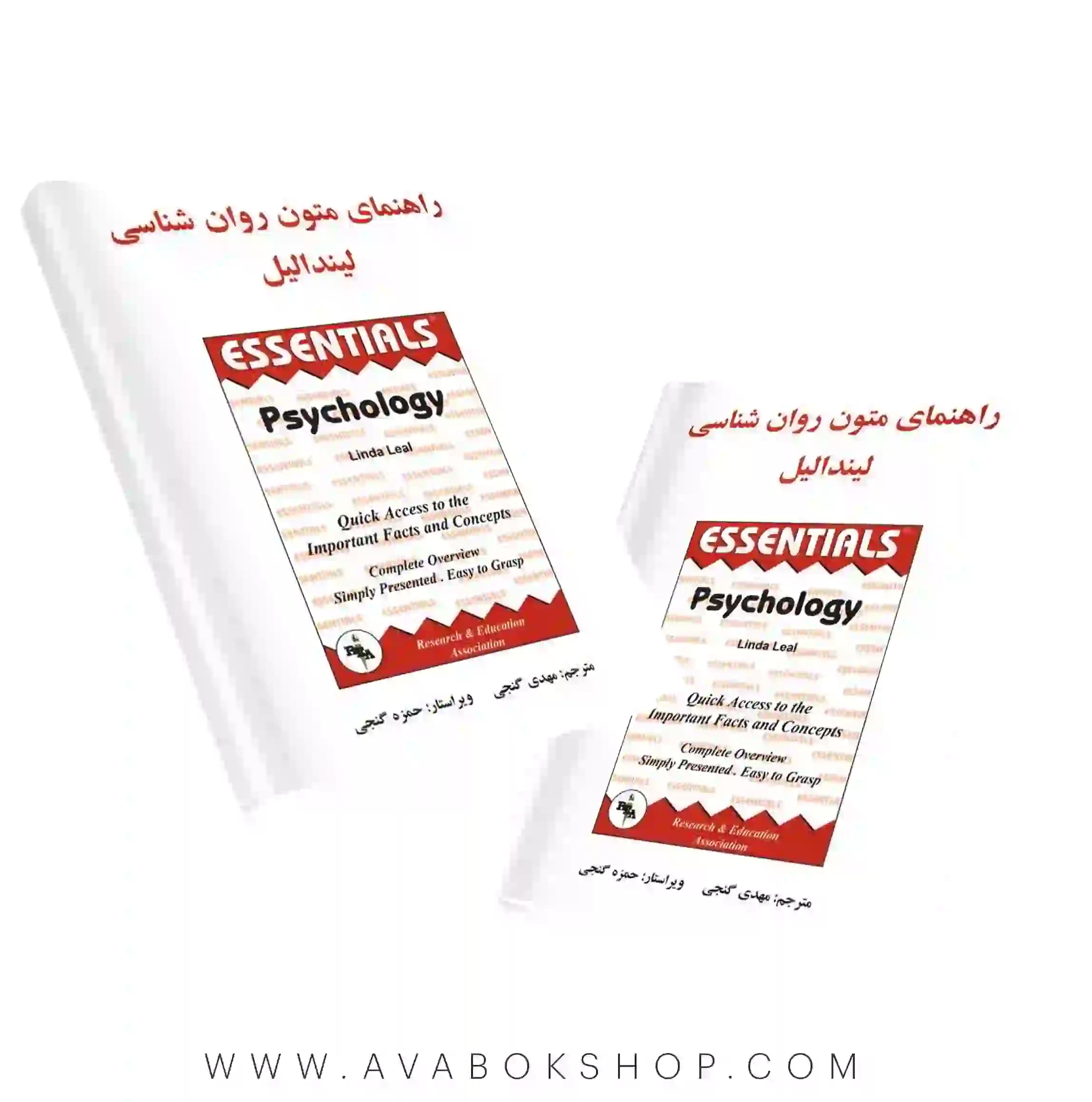 کتاب راهنمای متون روان شناسی لیندا لیل انتشارات ساوالان