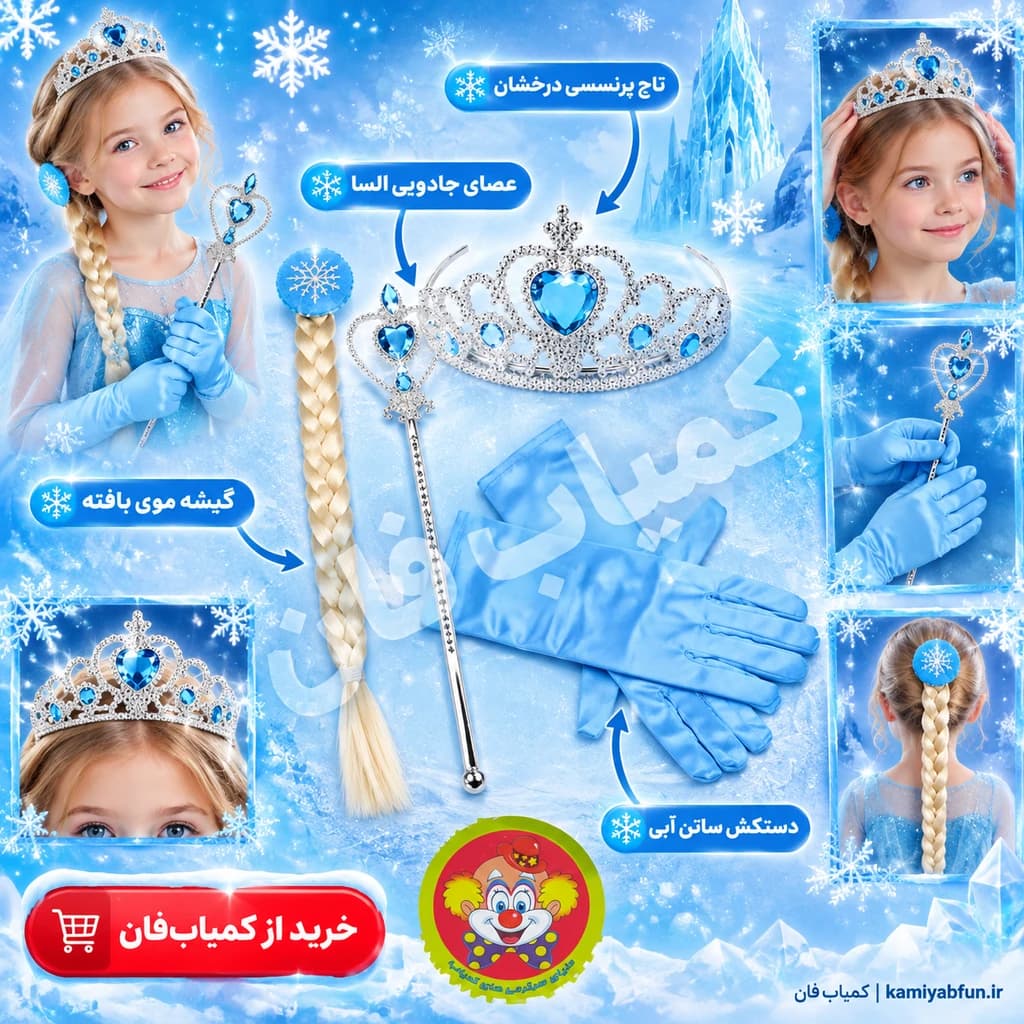 ست اکسسوری السا فروزن با دستکش، تاج، چوب دستی و گیره مو دنیای سرگرمی های کمیاب — تصویر ۲