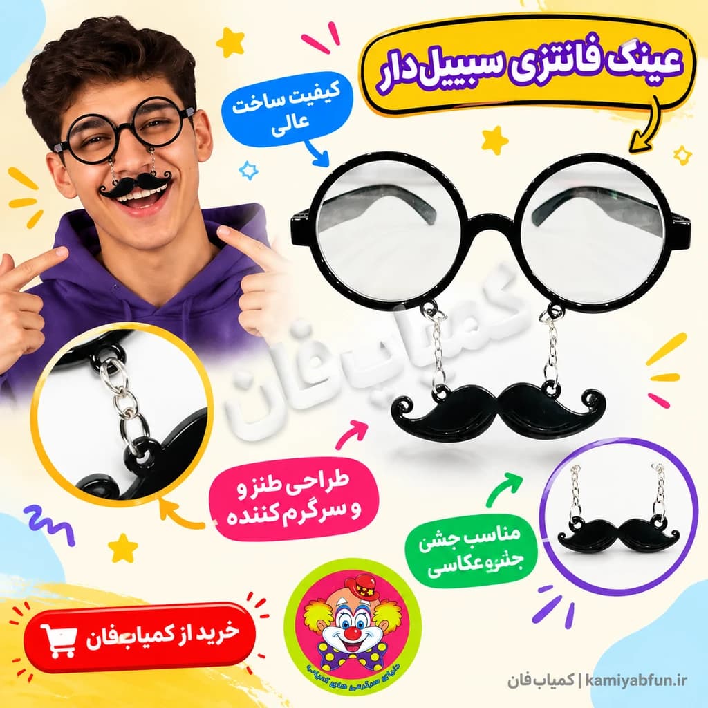 ابزار نمایشی عینک پوآرو با بینی و سبیل فانتزی دنیای سرگرمی های کمیاب — تصویر ۶
