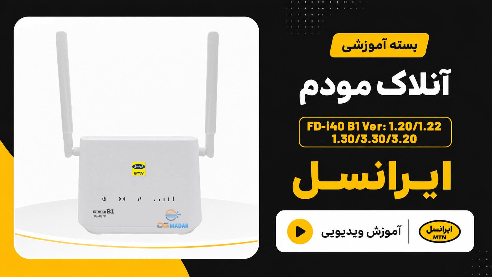 فایل و آموزش آنلاک مودم ایرانسل 3.30/3.20/FD-i40 B1 3G/4G Ver: 1.20/1.22 – 1.30