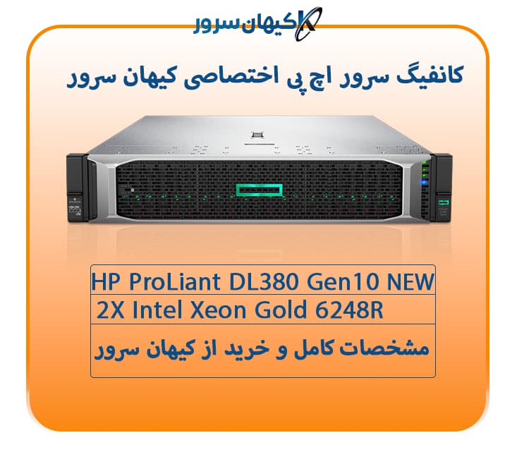 سرور اچ پی HPE ProLiant DL380 Gen10 — تصویر ۲