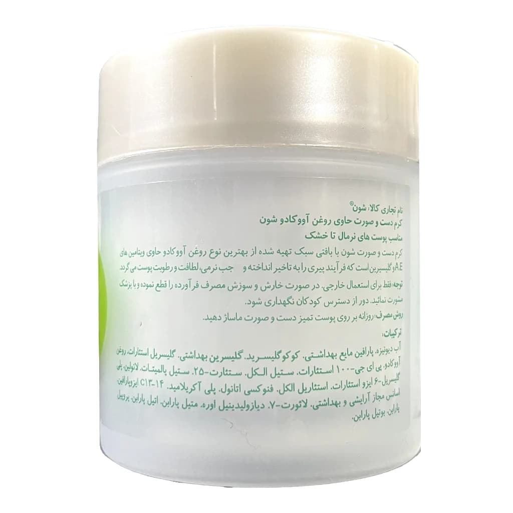 کرم دست و صورت شون با عصاره آووکادو حجم 150 ميلی ليتر — تصویر ۲