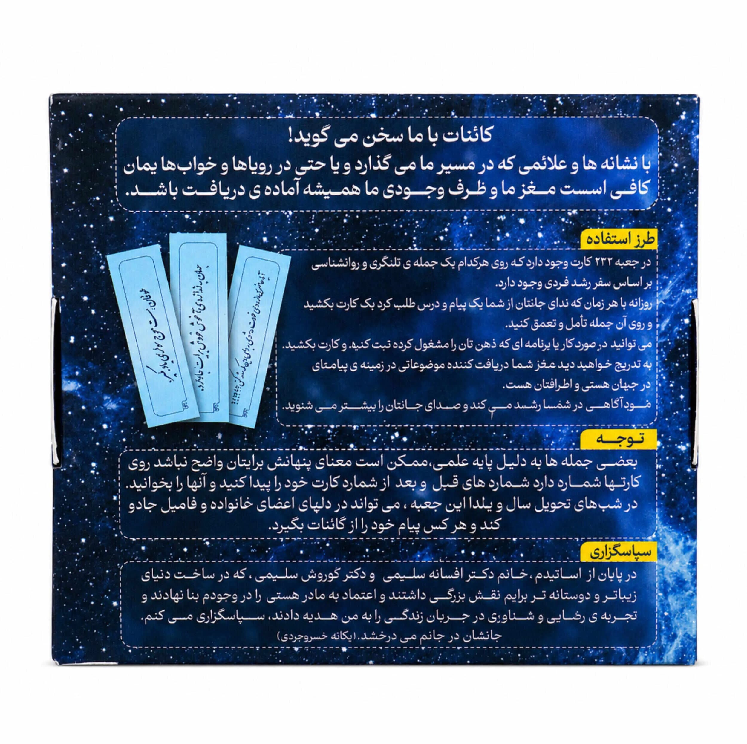 بازی فکری مدل جعبه شگفت‌انگیز خودشناسی یگام — تصویر ۴