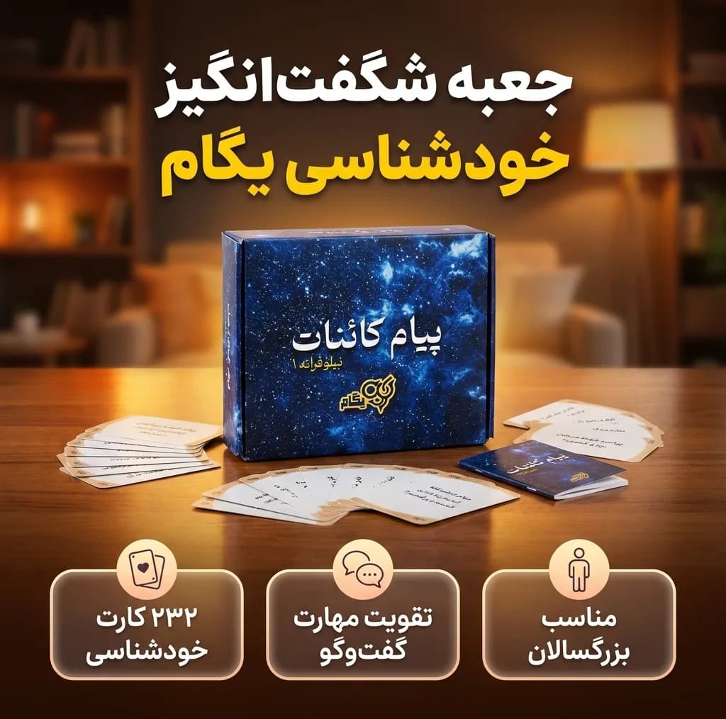 بازی فکری مدل جعبه شگفت‌انگیز خودشناسی یگام — تصویر ۷