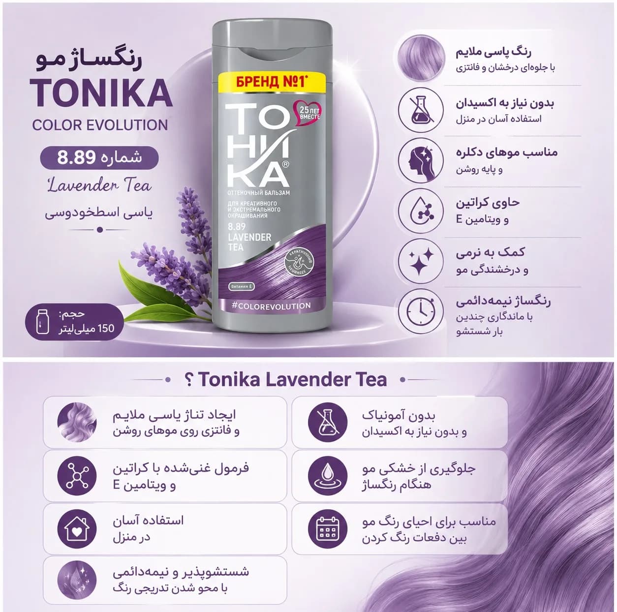 شامپو رنگ مو تونیکا شماره 8.89 رنگ یاسی ملایم بدون آمونیاک، پمپی، مناسب برای رنگ‌آمیزی سریع و سالم موهای روشن حجم 150 میلی‌لیتر — تصویر ۲