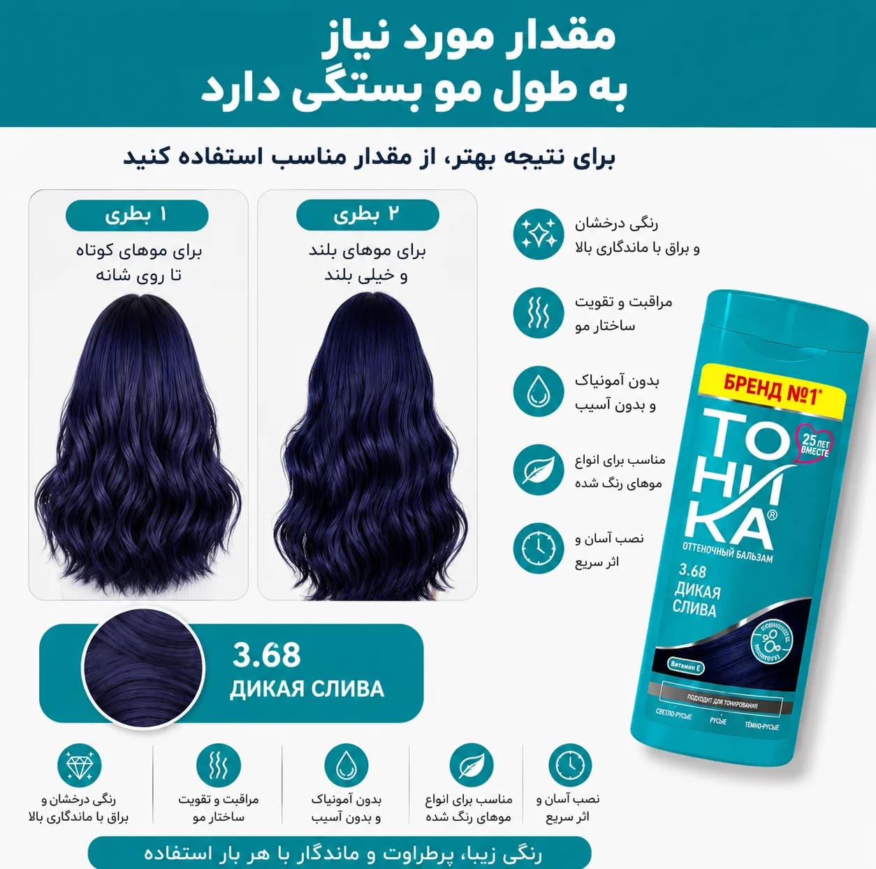 شامپو رنگ مو تونیکا شماره 3.68 رنگ آبی بدون آمونیاک، پمپی، مناسب برای رنگ‌آمیزی سریع و سالم موهای روشن حجم 150 میلی‌لیتر — تصویر ۲