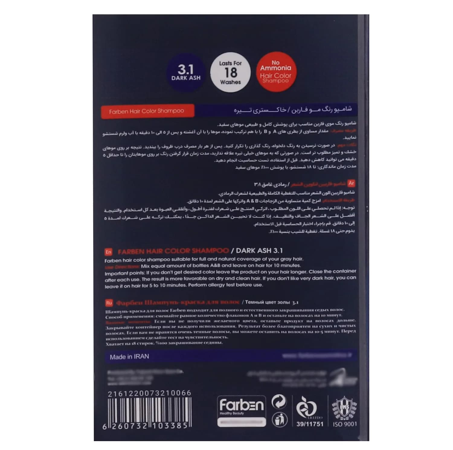 شامپو رنگ مو فاربن شماره 3.1 حجم 150 میلی لیتر رنگ خاکستری تیره مجموعه 2 عددی — تصویر ۴