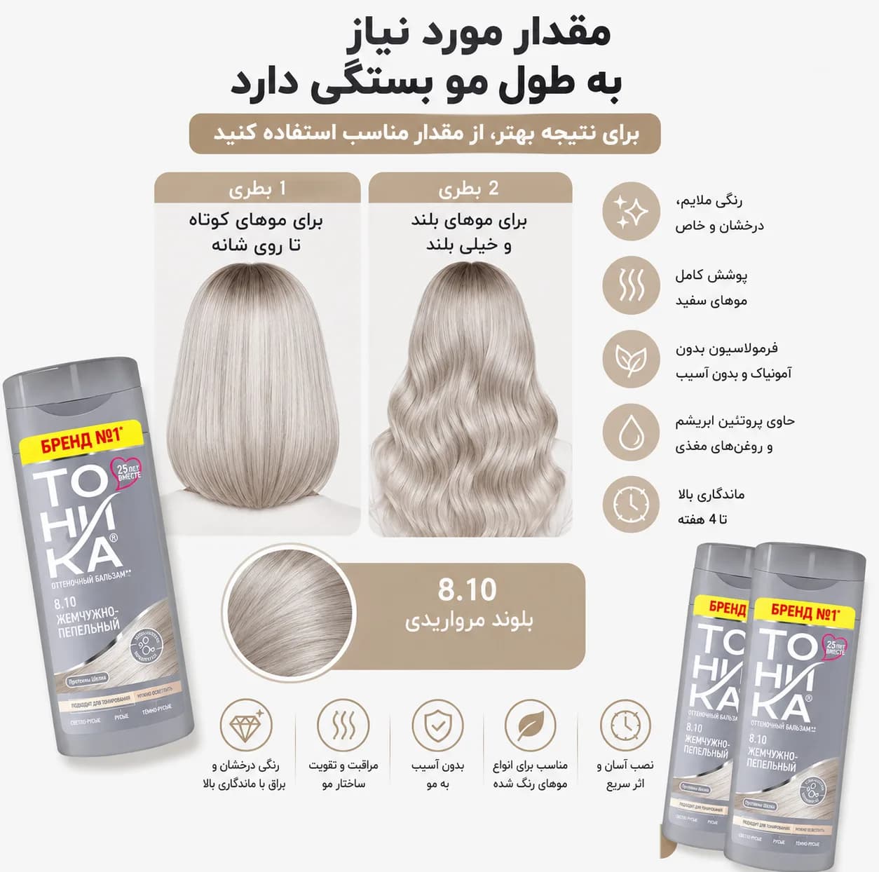 شامپو رنگ مو تونیکا شماره 8.10 رنگ مرواریدی-خاکستری بدون آمونیاک، مناسب برای رنگ‌آمیزی سریع و سالم موهای روشن حجم 150 میلی‌لیتر — تصویر ۲