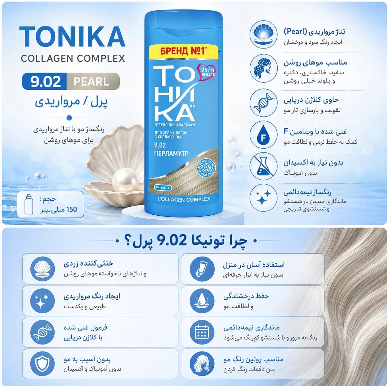 شامپو رنگ مو تونیکا شماره 9.02 رنگ طوسی بدون آمونیاک، پمپی، مناسب برای رنگ‌آمیزی سریع و سالم موهای روشن حجم 150 میلی‌لیتر — تصویر ۳