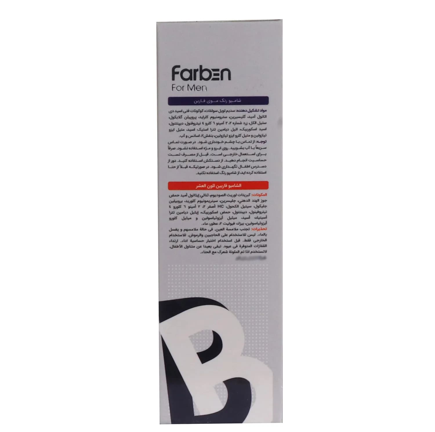 شامپو رنگ مو فاربن شماره 2.0 حجم 150 میلی لیتر رنگ قهوه ای خیلی تیره مجموعه 2 عددی — تصویر ۵