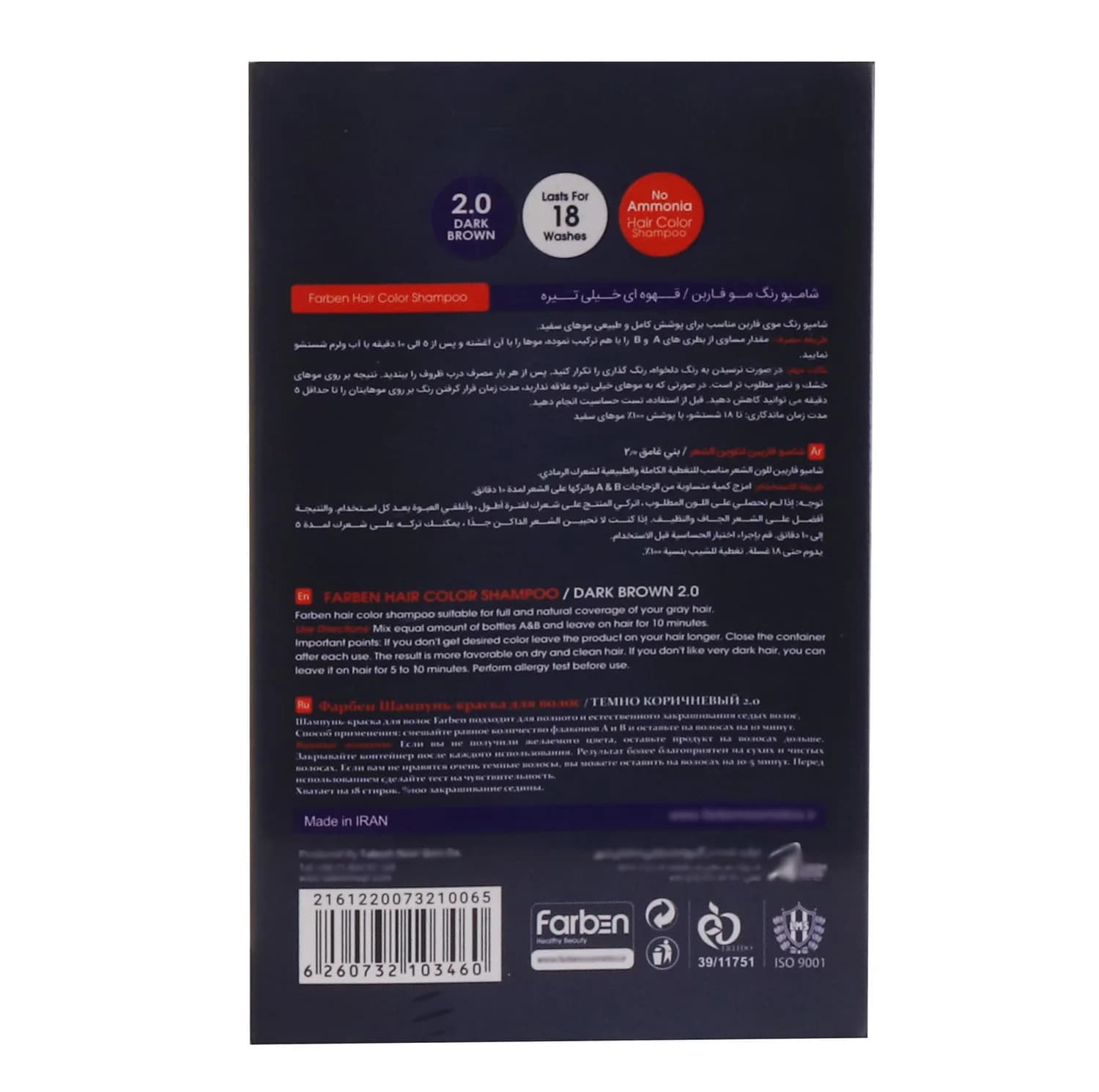شامپو رنگ مو فاربن شماره 2.0 حجم 150 میلی لیتر رنگ قهوه ای خیلی تیره مجموعه 2 عددی — تصویر ۴