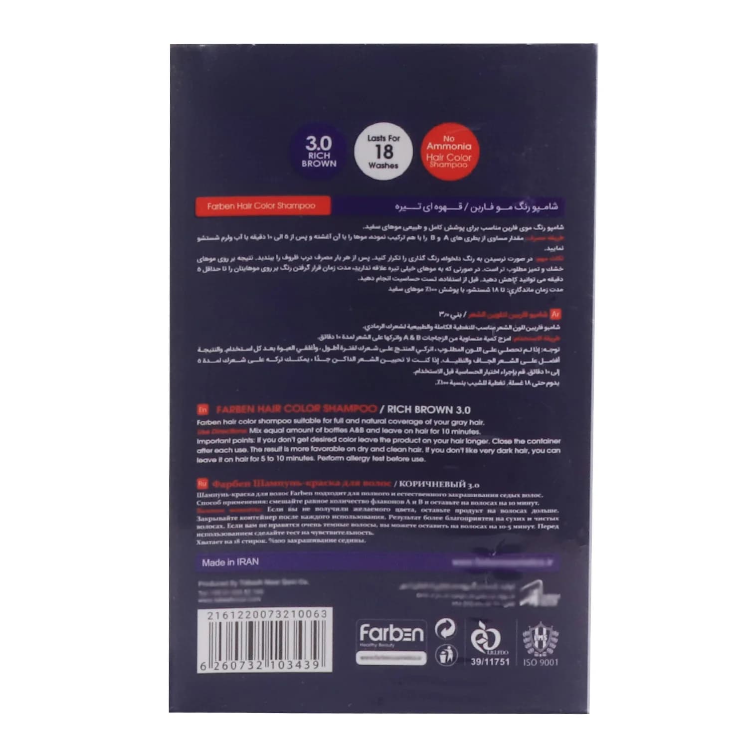 شامپو رنگ مو فاربن شماره 3.0 حجم 150 میلی لیتر رنگ قهوه ای تیره مجموعه 2 عددی — تصویر ۴