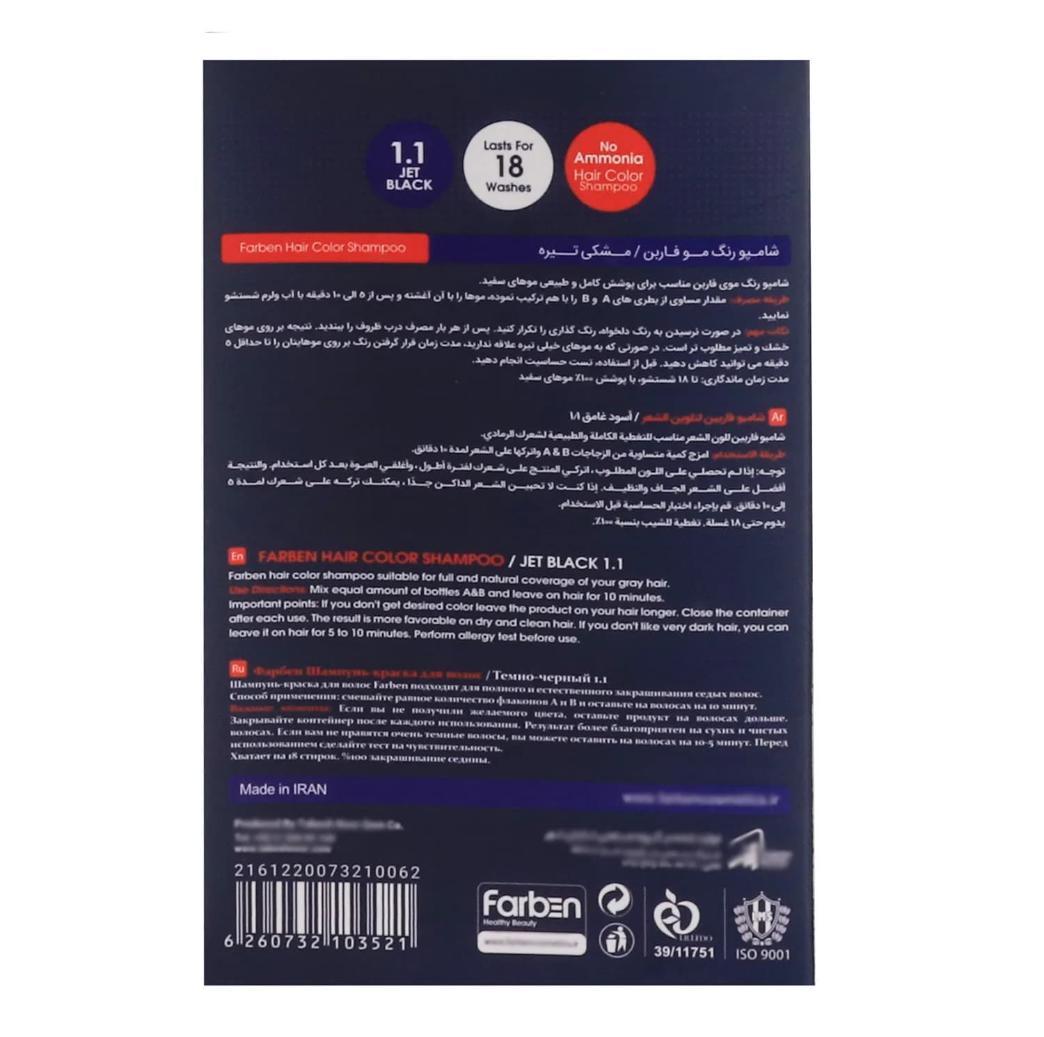 شامپو رنگ مو فاربن شماره 1.1 حجم 150 میلی لیتر رنگ مشکی تیره مجموعه 2 عددی — تصویر ۳