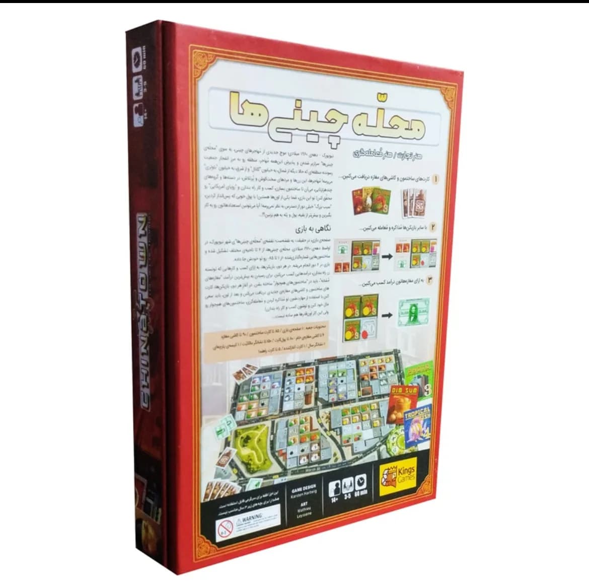 بازی فکری کارتی و بردگیم مدل محله ی چینی ها مناسب سن 13 سال به بالا، رقابت 3 تا 5 نفره با جمع‌آوری امتیاز و مدیریت منابع، درجه سختی آسان، مدت بازی کمتر از یک ساعت، تولید ایران — تصویر ۲