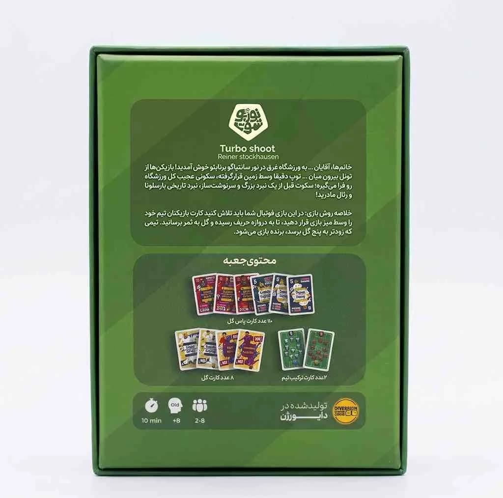 بازی فکری مدل توربوشوت — تصویر ۳