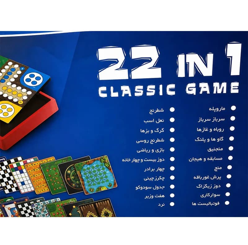 بازی فکری 22 بازی کلاسیک دراگون مدل G22 — تصویر ۵