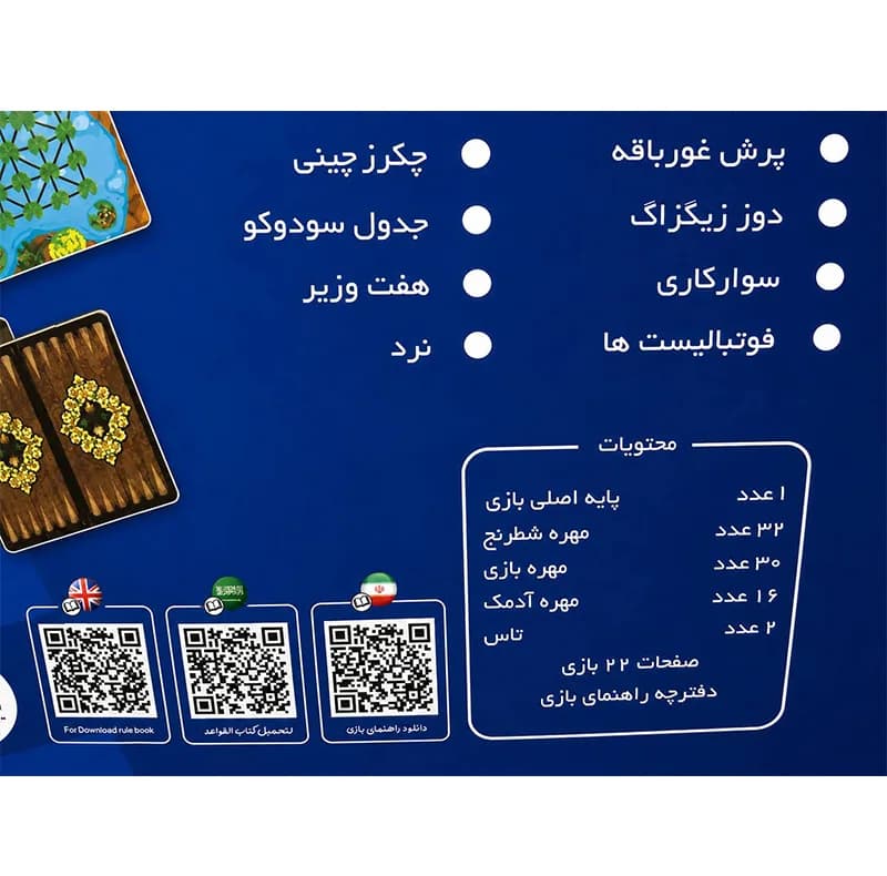 بازی فکری 22 بازی کلاسیک دراگون مدل G22 — تصویر ۴