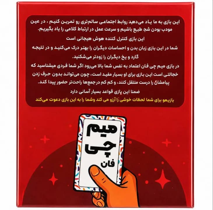 بازی کارتی میم چی فان بازیمو مدل MC — تصویر ۳