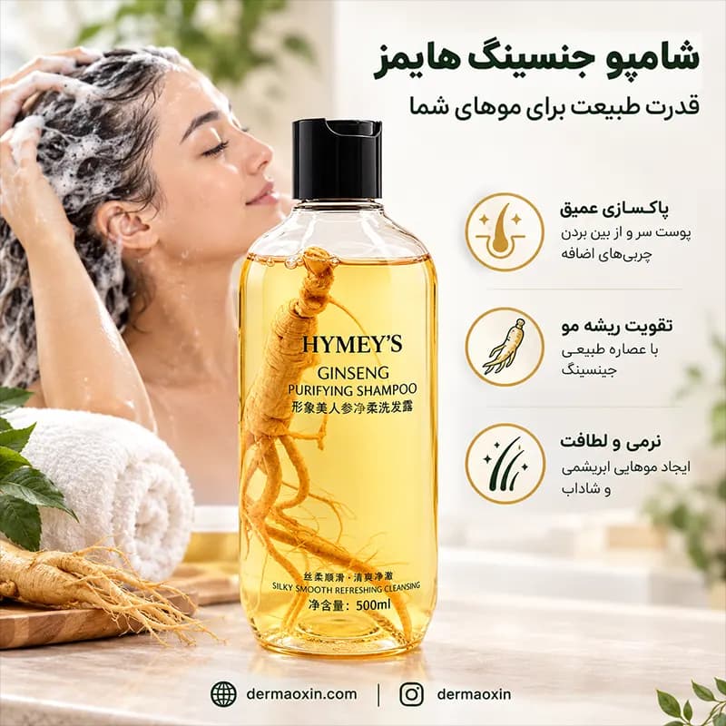 شامپو تقویت‌ کننده و ضد ریزش جینسینگ هایمز 500 میلی‌ لیتر — تصویر ۴