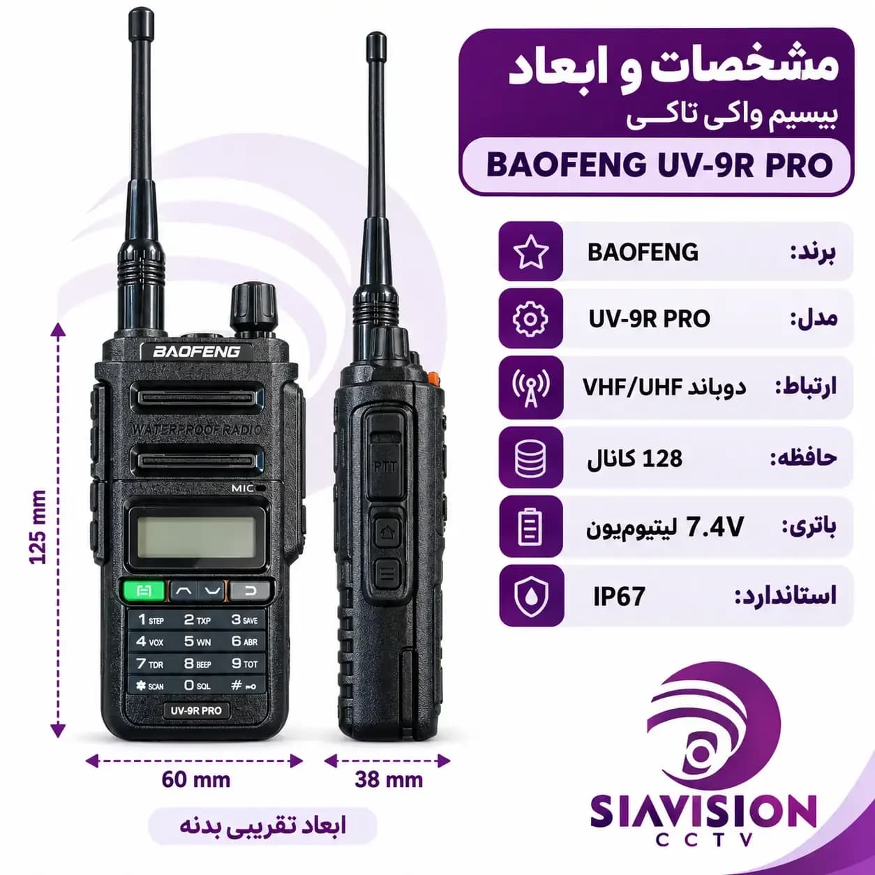 بی‌سیم دستی بائوفنگ مدل UV-9R PRO — تصویر ۴
