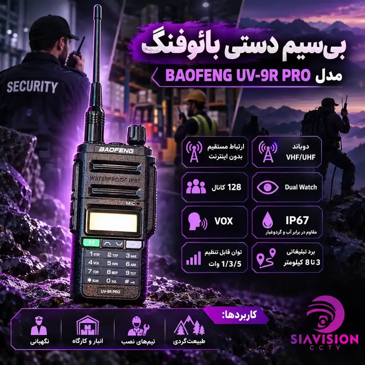 بی‌سیم دستی بائوفنگ مدل UV-9R PRO — تصویر ۵