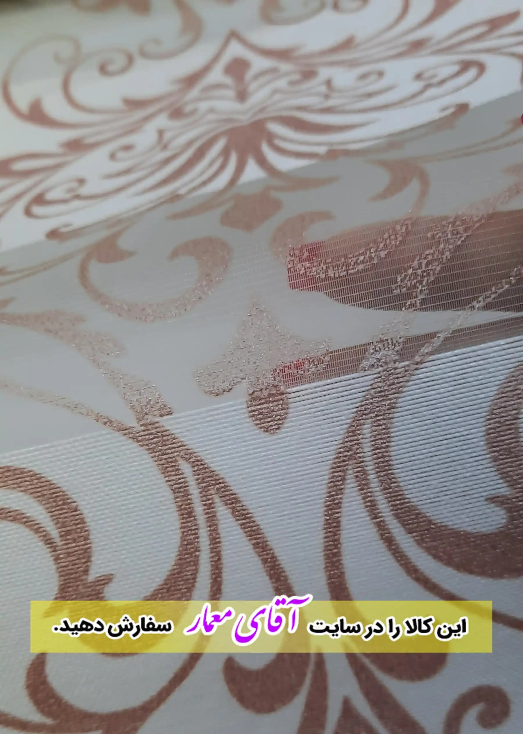 پرده زبرا (شب و روز )کد ppz103- 802 — تصویر ۲