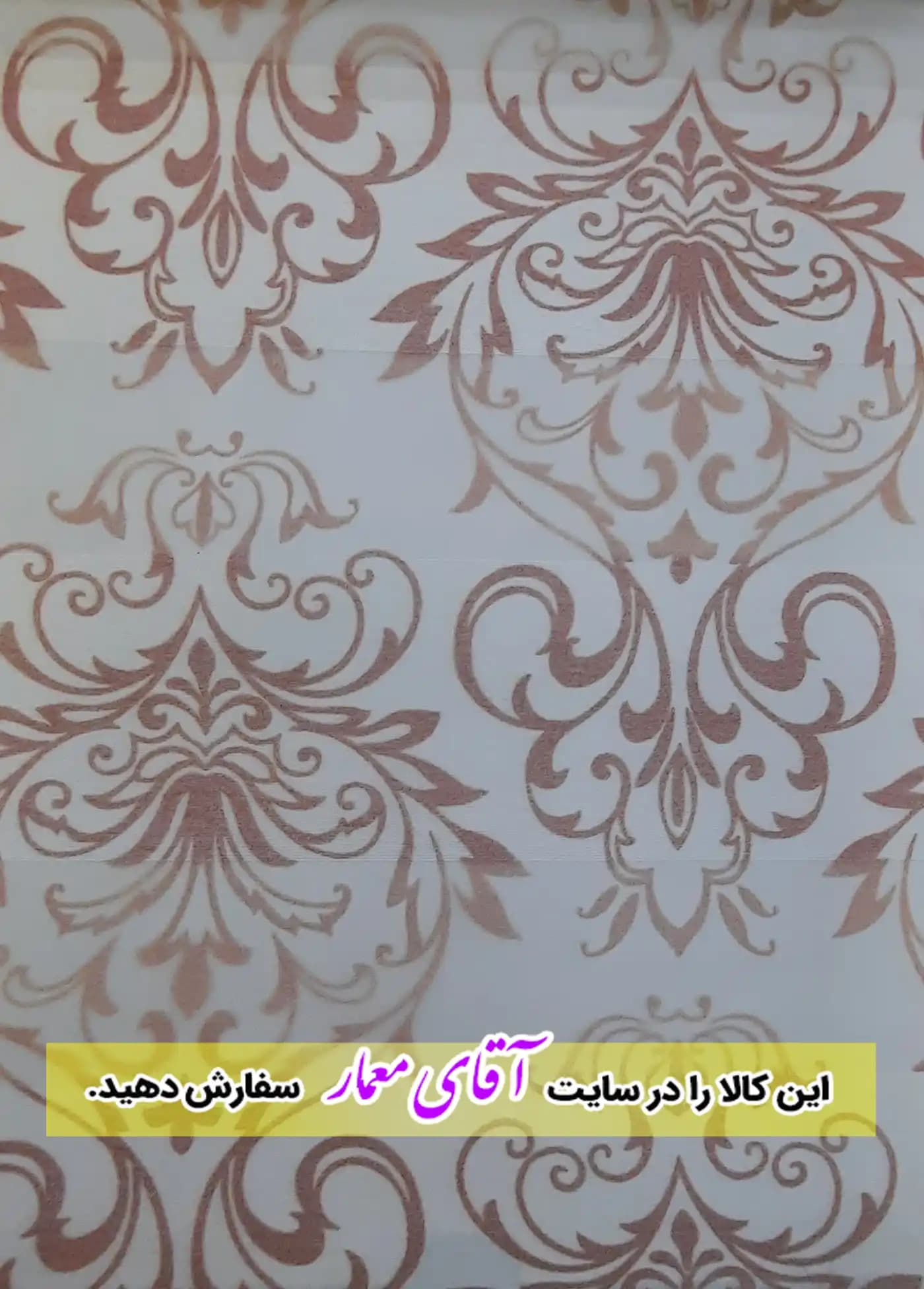 پرده زبرا (شب و روز )کد ppz103- 802