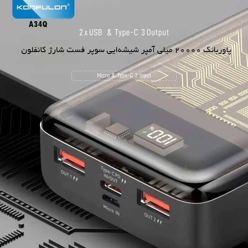 پاوربانک کانفلون مدل A34Q ظرفیت 20000 میلی آمپر — تصویر ۳
