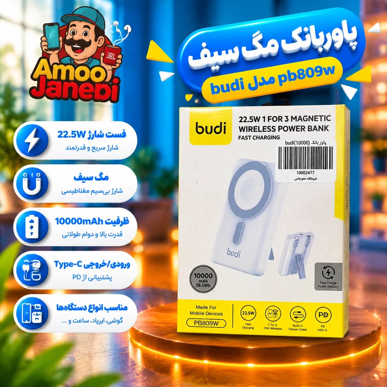 پاور بانک فست شارژ 10000 میلی آمپر سیمی و وایرلس (مگ سیف دار) 22.5w برند budi pb809w