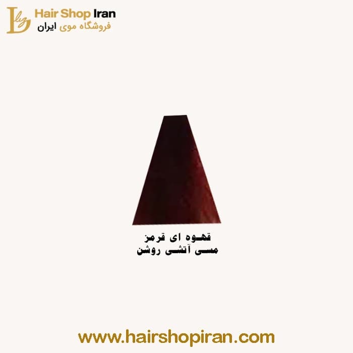 رنگ مو پروکسا کد رنگ (5/88) رنگ قهوه ای قرمز مسی ( آتشی ) روشن — تصویر ۲