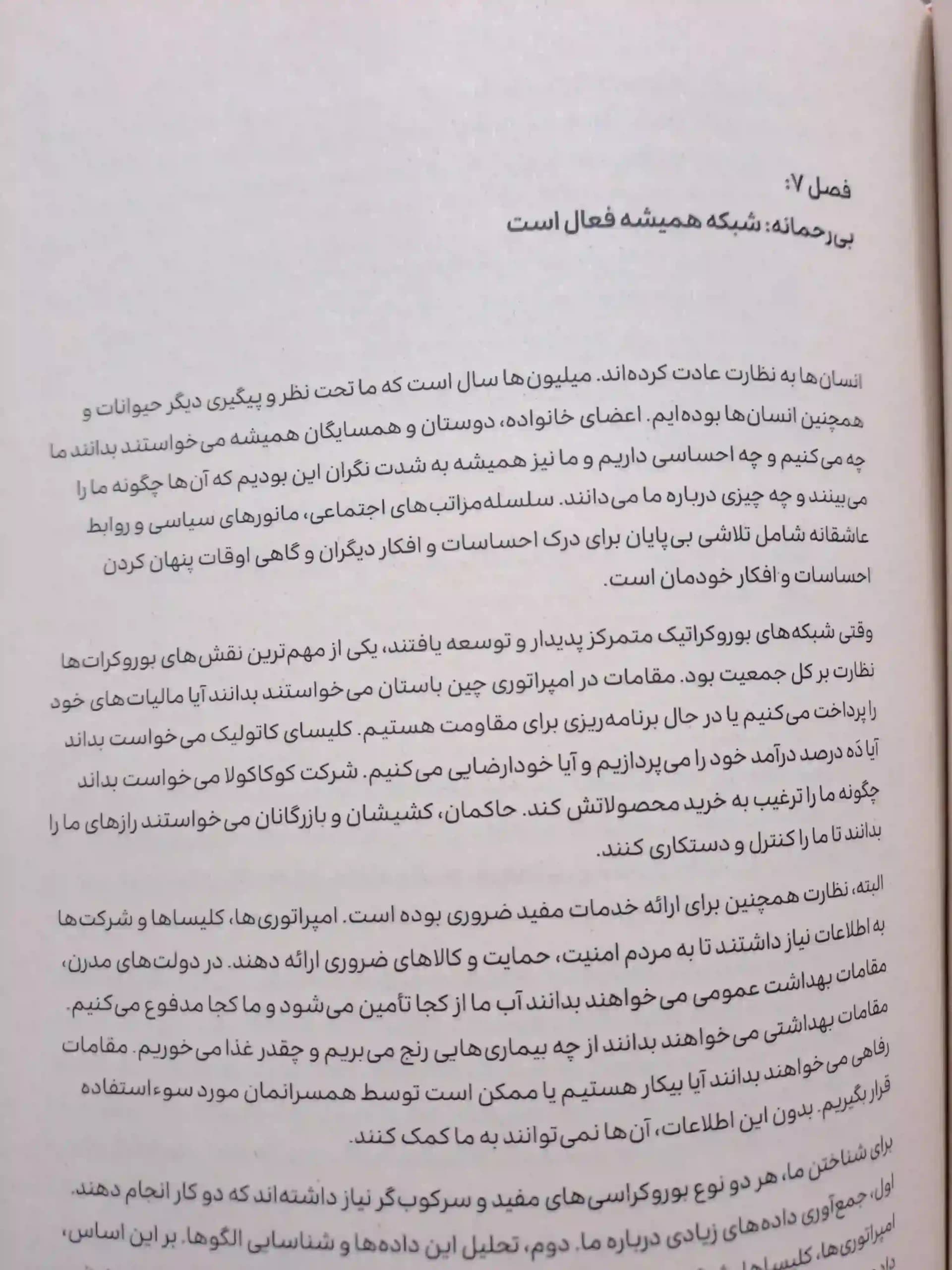 کتاب نکسوس (جلد سخت وزیری) — تصویر ۴