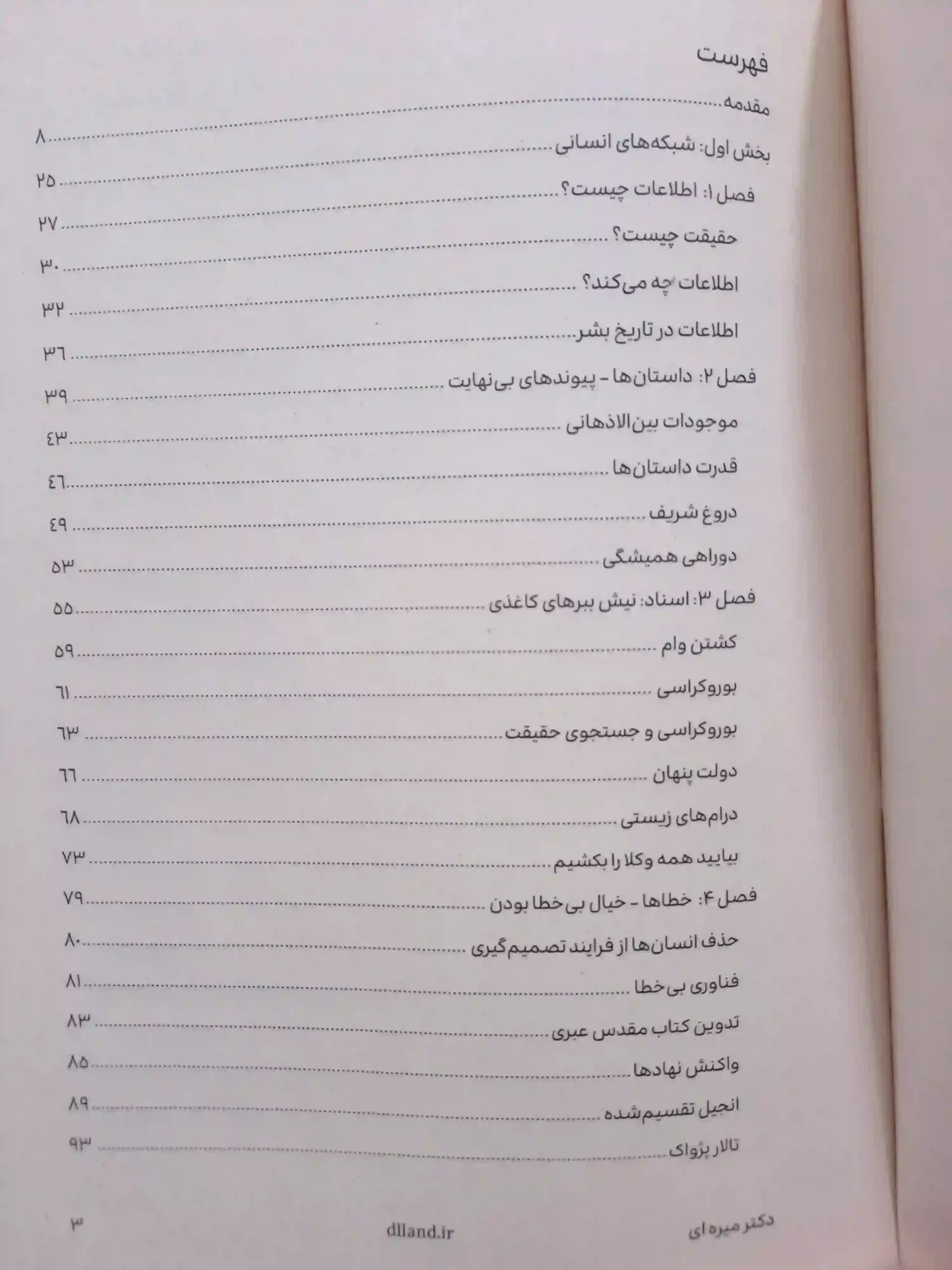 کتاب نکسوس (جلد سخت وزیری) — تصویر ۳