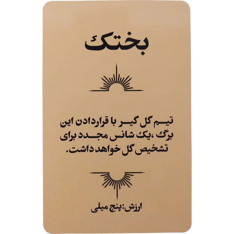 بازی فکری شاه گل هیران — تصویر ۱۲