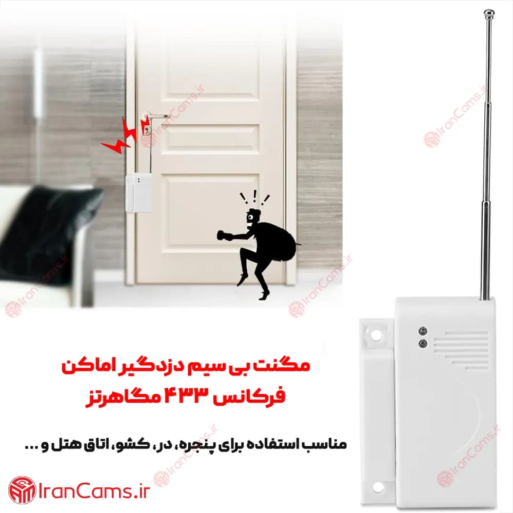 مگنت بی سیم دزدگیر اماکن فرکانس 433 مگاهرتز — تصویر ۸