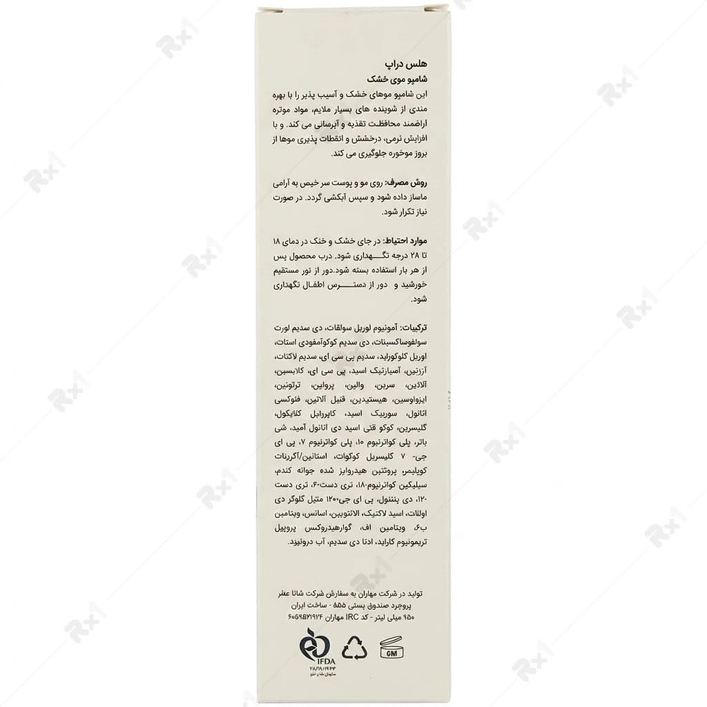 شامپو هلس دراپ مناسب موهای خشک و آسیب‌دیده حجم 250 میلی لیتر — تصویر ۴