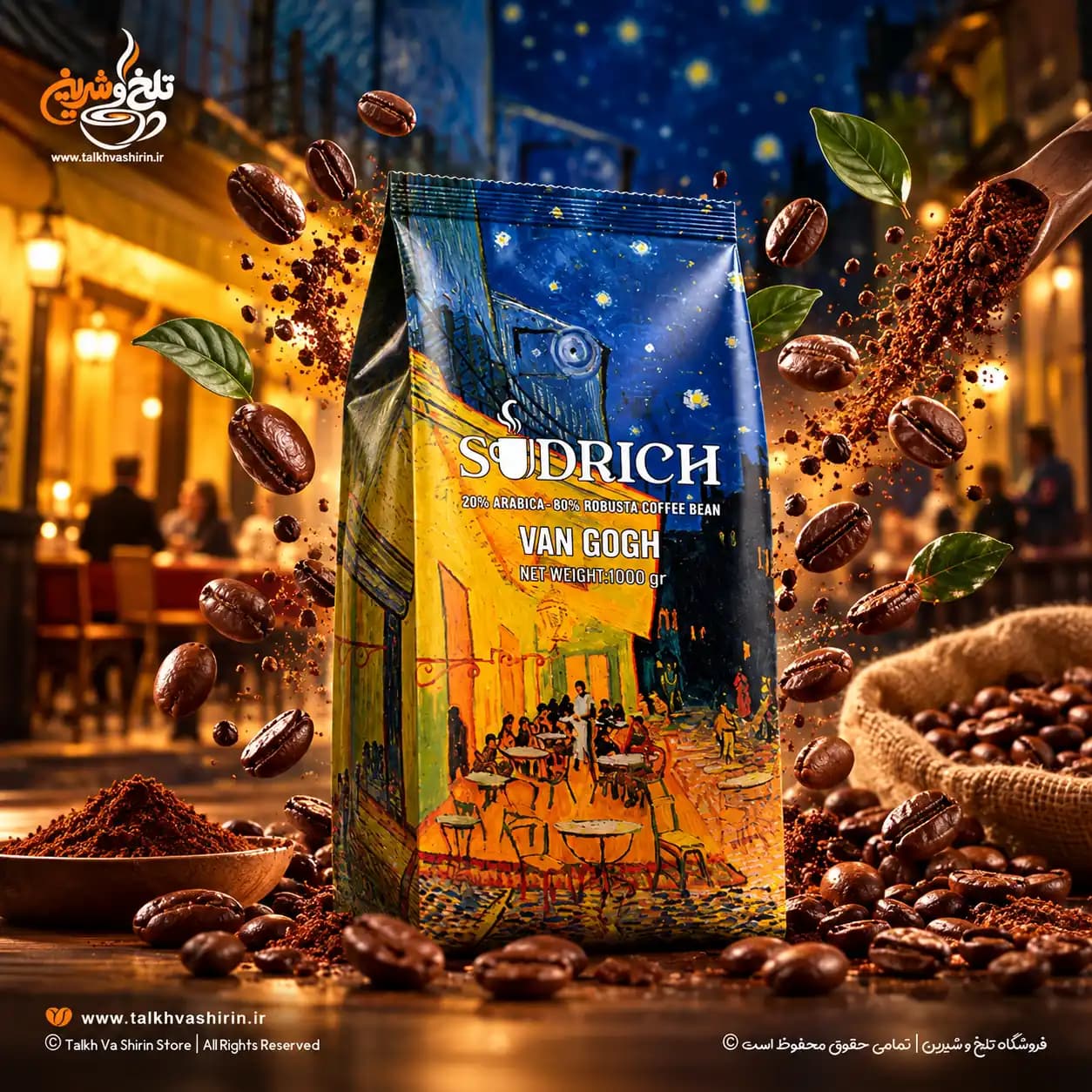 دانه قهوه 80 درصد روبوستا و 20 درصد عربیکا Van Gogh سادریچ — تصویر ۳