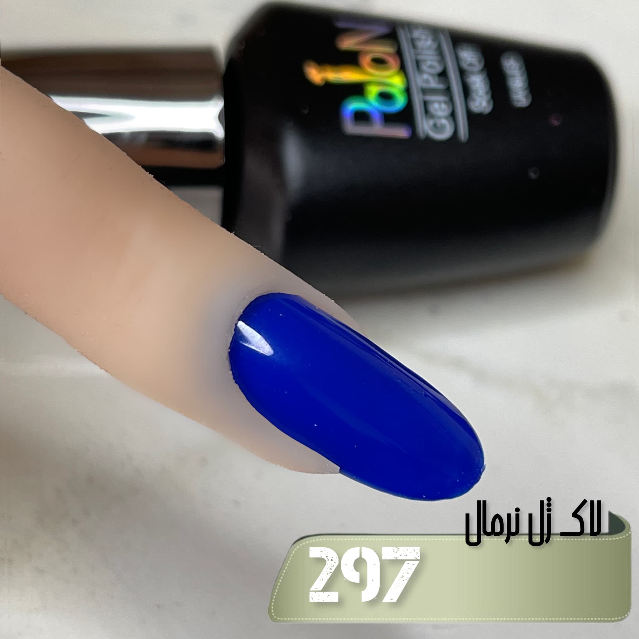 لاک ژل نرمال پایون کد 297 — تصویر ۲