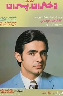 مجله دختران و پسران – شماره 662 – 14 شهریور 1350