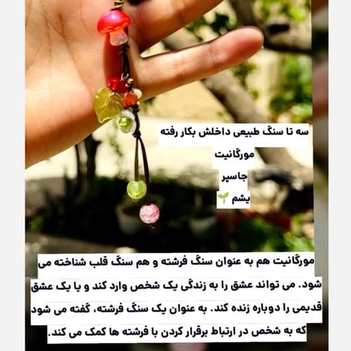 ست فون چارم و دستبند وایب جنگل قارچ شبدر خزه با سه سنگ اصل یشم جاسپر مورگانیت آرامش و سلامتی عشق خواص بینظیر و طبیعی — تصویر ۳
