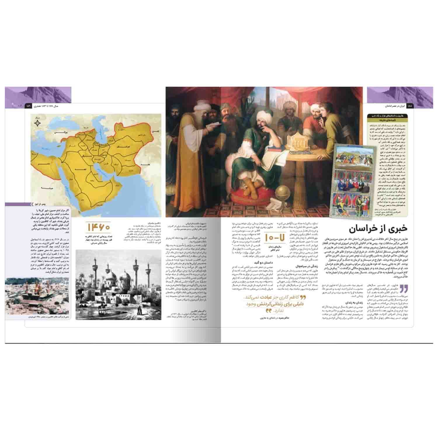 کتاب ایران در عصر امامان گالینگور رحلی-سایان کد 102682 — تصویر ۵
