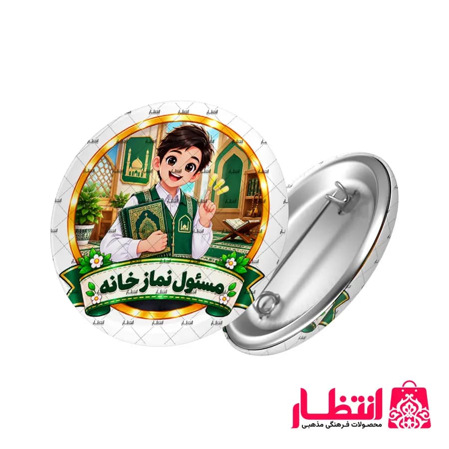 پیکسل دانش آموزی پسرانه طرح مسئول نمازخانه