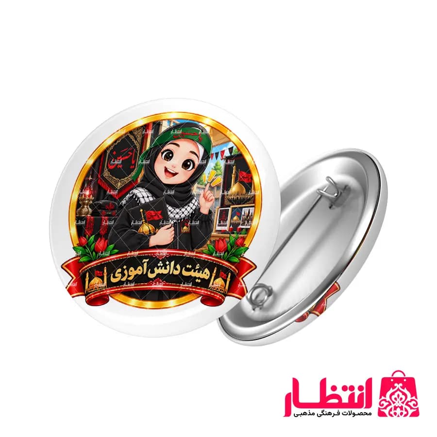 پیکسل دانش آموزی دخترانه طرح هیئت دانش آموزی